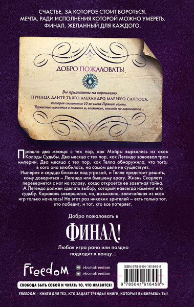 Изображение товара Книга Эксмо Финал (Гарбер С.)