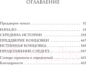 Изображение товара Книга Эксмо Финал (Гарбер С.)