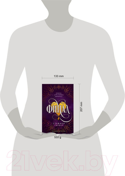 Изображение товара Книга Эксмо Финал (Гарбер С.)