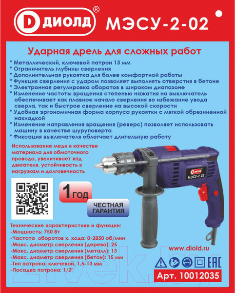 Изображение товара Дрель Диолд МЭСУ-2-02 (10012035)