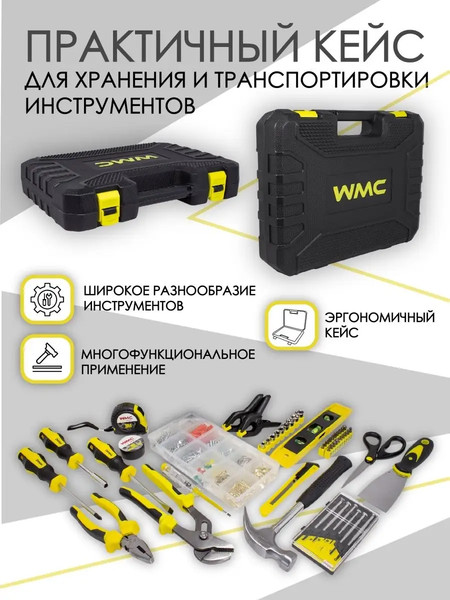 Изображение товара Универсальный набор инструментов WMC Tools WMC-20650(51129)
