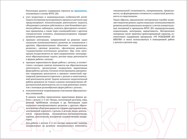 Изображение товара Учебное пособие Мозаика-Синтез Социально-коммуникативное развитие дошкольн-в 2-3 года / МС11581 (Абрамова Л.В., Слепцова И.Ф.)