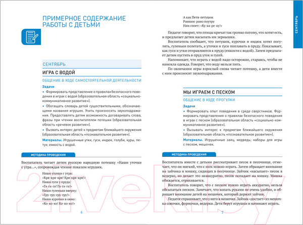 Изображение товара Учебное пособие Мозаика-Синтез Социально-коммуникативное развитие дошкольн-в 2-3 года / МС11581 (Абрамова Л.В., Слепцова И.Ф.)