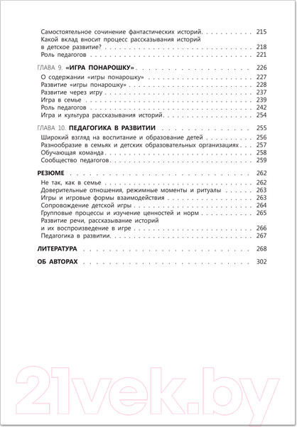 Изображение товара Книга Мозаика-Синтез Играть, удивляться, узнавать / МС11538 (Сингер Э., Хаан Д.)