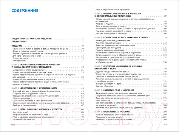 Изображение товара Книга Мозаика-Синтез Играть, удивляться, узнавать / МС11538 (Сингер Э., Хаан Д.)