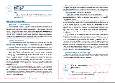 Изображение товара Учебное пособие Мозаика-Синтез Развивающий диалог как инструмент развития. 4-7 лет / МС11726