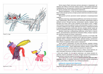 Изображение товара Учебное пособие Мозаика-Синтез Развивающий диалог как инструмент развития. 4-7 лет / МС11726