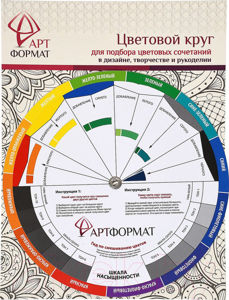 Изображение товара Цветовой круг для творчества АртФормат AF13-011-02