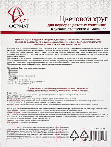 Изображение товара Цветовой круг для творчества АртФормат AF13-011-02