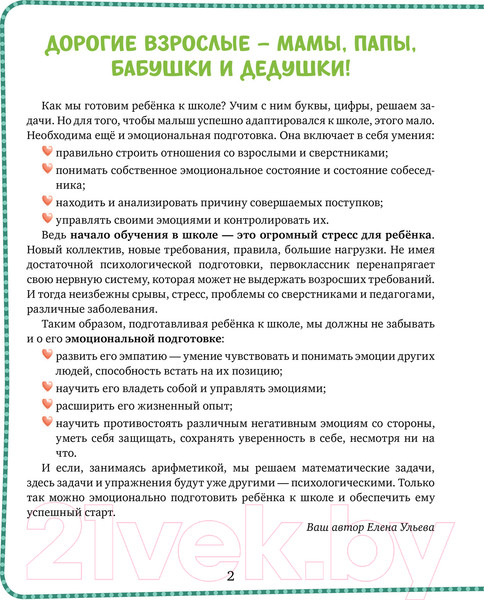 Изображение товара Развивающая книга CLEVER BTS. Эмоциональный интеллект. Хочу в школу (Ульева Е.)