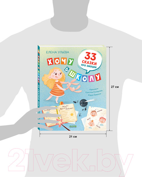 Изображение товара Развивающая книга CLEVER BTS. Эмоциональный интеллект. Хочу в школу (Ульева Е.)