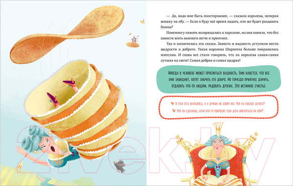 Изображение товара Развивающая книга CLEVER BTS. Эмоциональный интеллект. Хочу в школу (Ульева Е.)