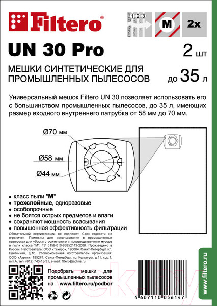 Изображение товара Комплект пылесборников для пылесоса Filtero UN 30 Pro (2шт)
