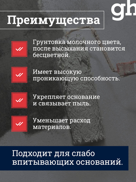 Изображение товара Грунтовка GoodHim Глубокого проникновения G-DP / 70408 (10л)