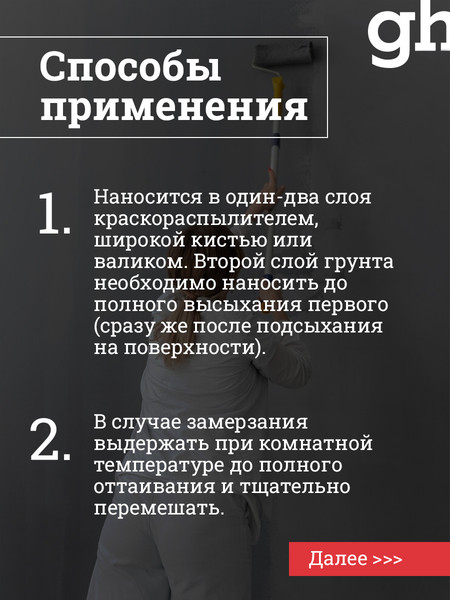 Изображение товара Грунтовка GoodHim Глубокого проникновения G-DP / 70408 (10л)
