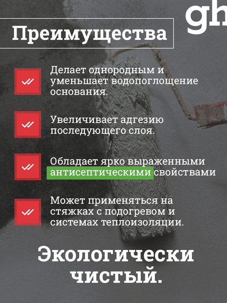 Изображение товара Грунтовка GoodHim Глубокого проникновения G-DP / 70408 (10л)