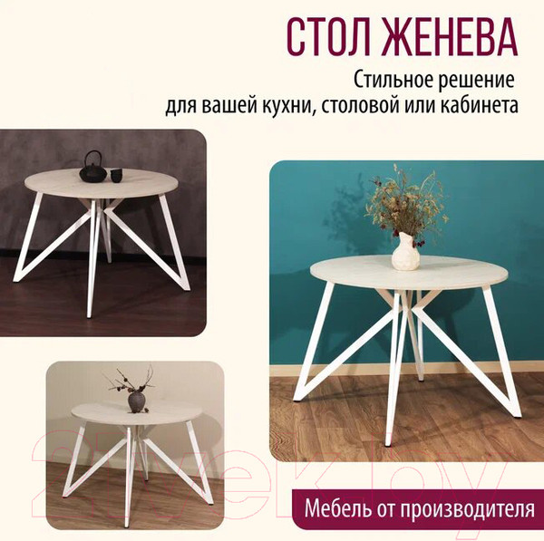 Изображение товара Обеденный стол Millwood Женева Л18 D120 (дуб белый Craft/металл белый)