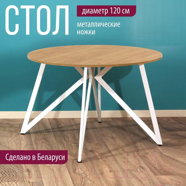 Изображение товара Обеденный стол Millwood Женева Л18 D120 (дуб золотой Craft/металл белый)