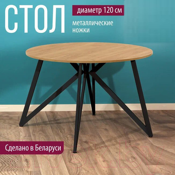 Изображение товара Обеденный стол Millwood Женева Л18 D120 (дуб золотой Craft/металл черный)