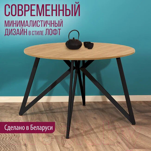 Изображение товара Обеденный стол Millwood Женева Л18 D120 (дуб золотой Craft/металл черный)