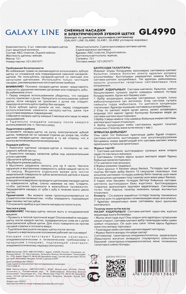 Изображение товара Набор насадок для зубной щетки Galaxy Line GL 4990 мягкая