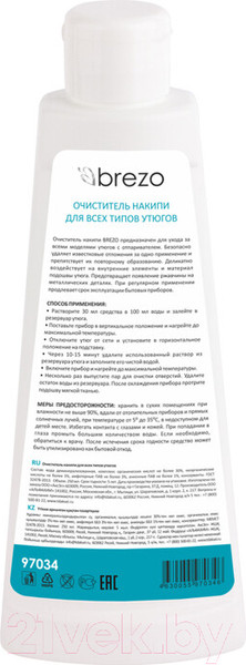 Изображение товара Средство от накипи для утюга Brezo 97034 (250мл)