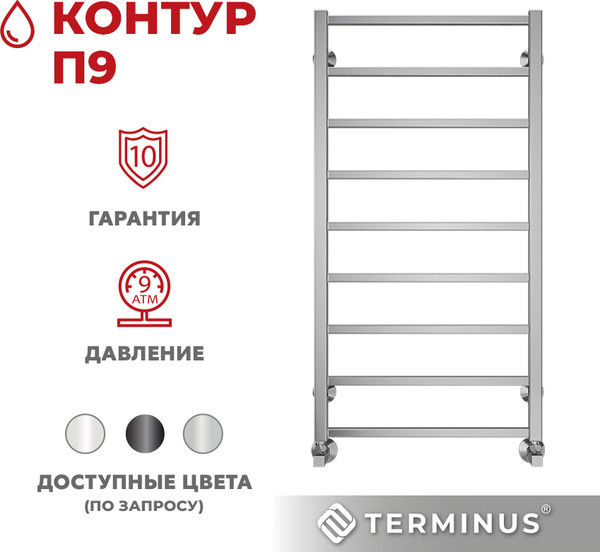 Изображение товара Полотенцесушитель водяной Terminus Контур П9 500x1000