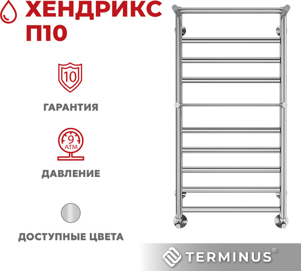 Изображение товара Полотенцесушитель водяной Terminus Хендрикс П10 500x1000