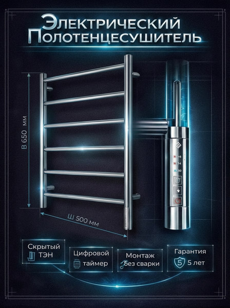 Изображение товара Полотенцесушитель электрический Terminus Аврора П6 500x650