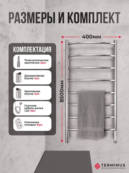 Изображение товара Полотенцесушитель электрический Terminus Классик П8 400x850