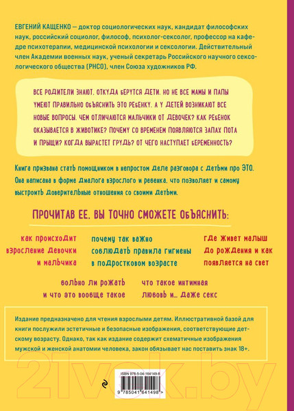 Изображение товара Книга Эксмо Только не говорите, что меня нашли в капусте (Кащенко Е.А.)