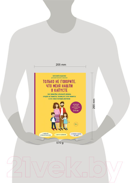 Изображение товара Книга Эксмо Только не говорите, что меня нашли в капусте (Кащенко Е.А.)