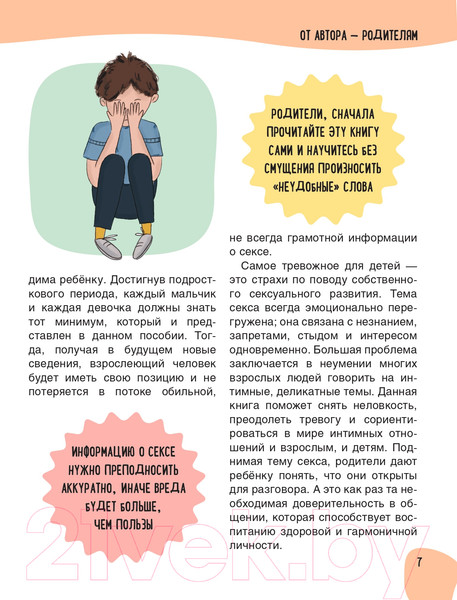 Изображение товара Книга Эксмо Только не говорите, что меня нашли в капусте (Кащенко Е.А.)