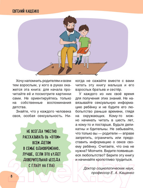 Изображение товара Книга Эксмо Только не говорите, что меня нашли в капусте (Кащенко Е.А.)