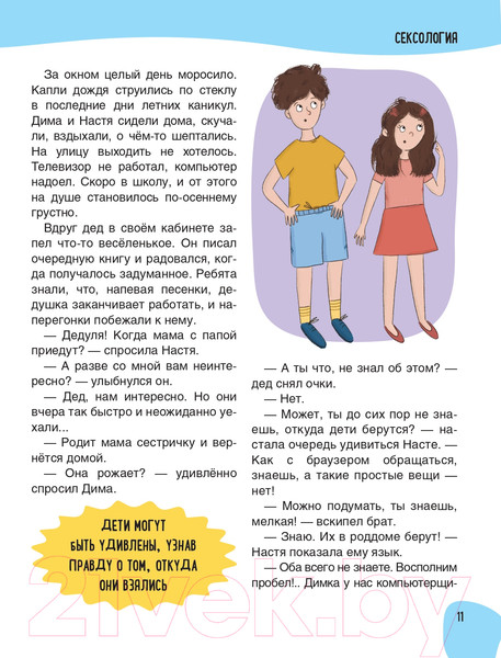 Изображение товара Книга Эксмо Только не говорите, что меня нашли в капусте (Кащенко Е.А.)