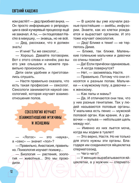 Изображение товара Книга Эксмо Только не говорите, что меня нашли в капусте (Кащенко Е.А.)