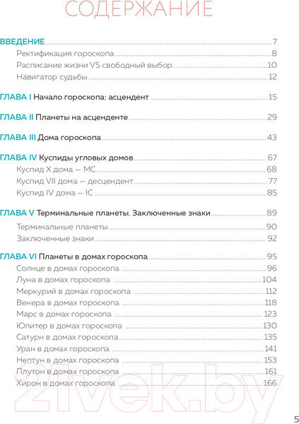 Изображение товара Книга Эксмо Астрология. Канва судьбы (Любимова Л.)