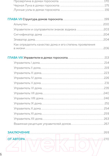 Изображение товара Книга Эксмо Астрология. Канва судьбы (Любимова Л.)