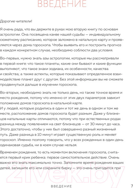 Изображение товара Книга Эксмо Астрология. Канва судьбы (Любимова Л.)
