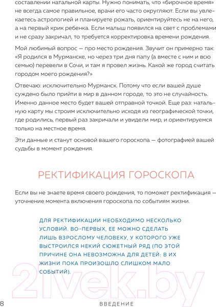 Изображение товара Книга Эксмо Астрология. Канва судьбы (Любимова Л.)