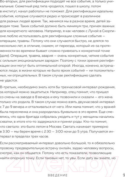 Изображение товара Книга Эксмо Астрология. Канва судьбы (Любимова Л.)