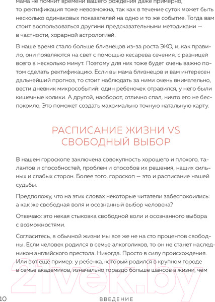 Изображение товара Книга Эксмо Астрология. Канва судьбы (Любимова Л.)