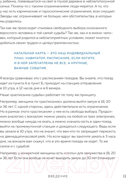 Изображение товара Книга Эксмо Астрология. Канва судьбы (Любимова Л.)