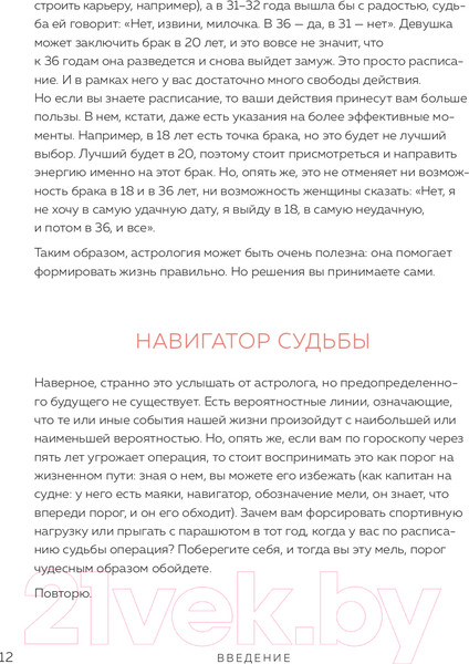 Изображение товара Книга Эксмо Астрология. Канва судьбы (Любимова Л.)