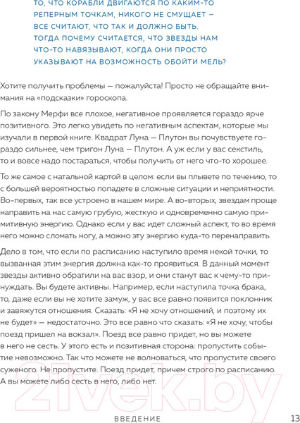 Изображение товара Книга Эксмо Астрология. Канва судьбы (Любимова Л.)