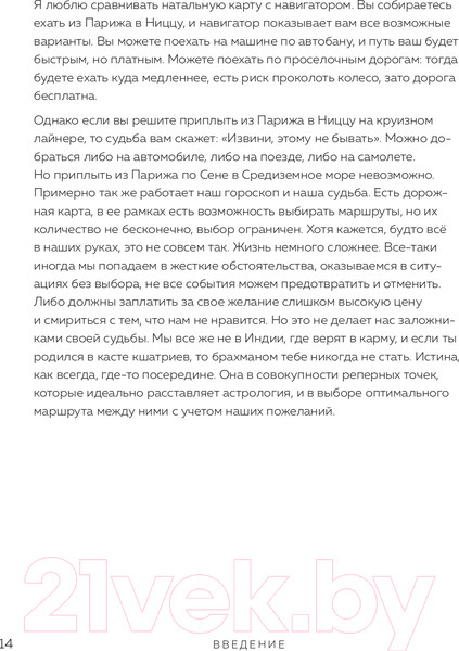 Изображение товара Книга Эксмо Астрология. Канва судьбы (Любимова Л.)
