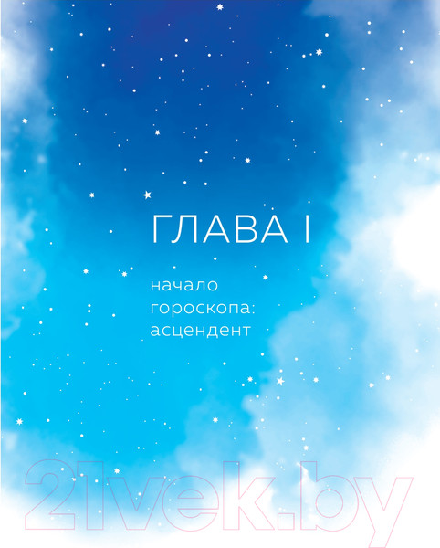 Изображение товара Книга Эксмо Астрология. Канва судьбы (Любимова Л.)