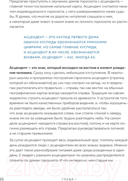 Изображение товара Книга Эксмо Астрология. Канва судьбы (Любимова Л.)