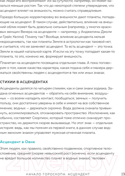 Изображение товара Книга Эксмо Астрология. Канва судьбы (Любимова Л.)