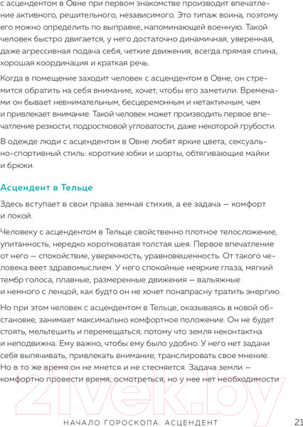 Изображение товара Книга Эксмо Астрология. Канва судьбы (Любимова Л.)